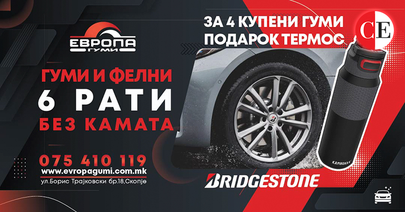 Европа Гуми