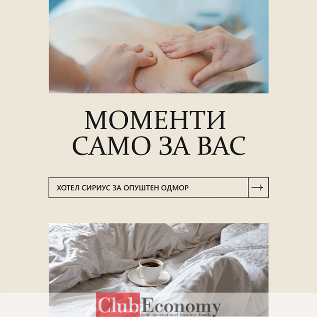 Хотел Сириус