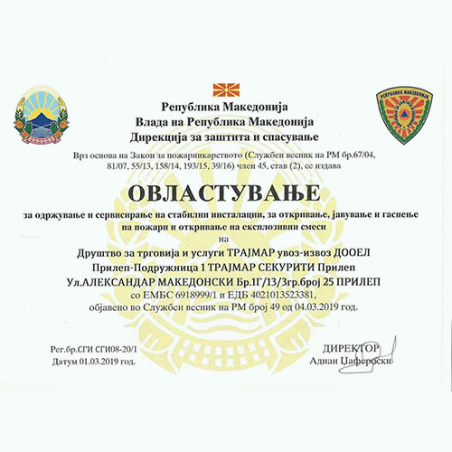 Овластување